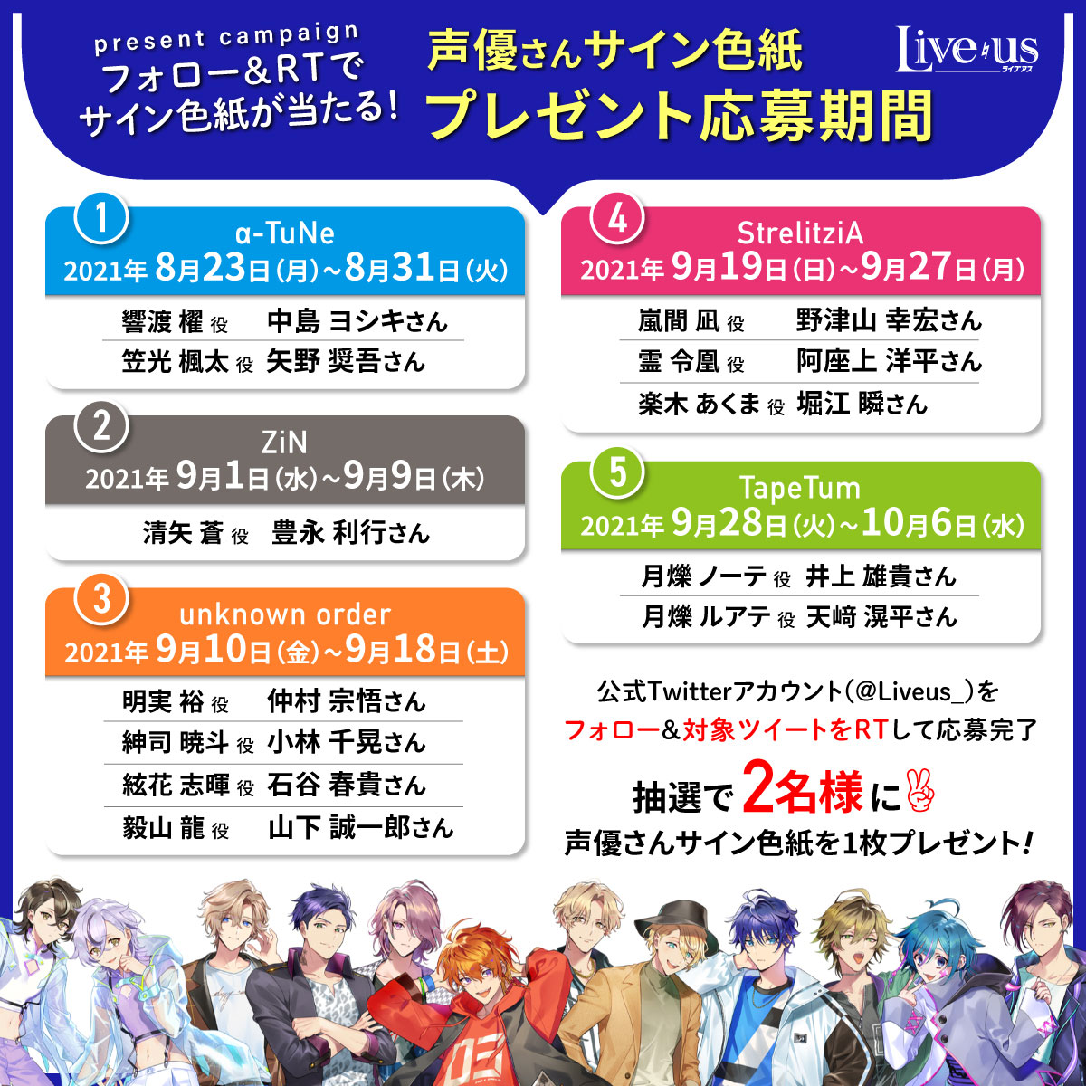 Live Us ツイッター連動rtサイン企画 News Live Us ライブアス 公式サイト サウンドドラマ原作キャラクター音楽プロジェクト Live Us ツイッター連動rtサイン企画 News Live Us ライブアス 公式サイト サウンドドラマ原作キャラクター音楽プロジェクト